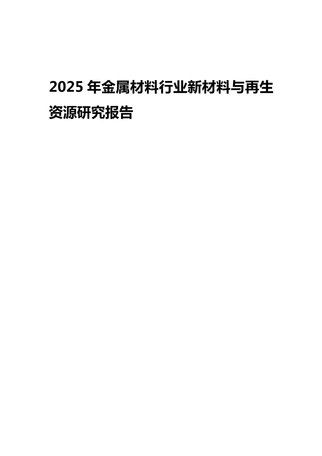 常见的五种可回收再生资源