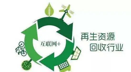 我国再生资源回收总量如何9类主要再生资源回收利用量达十年前2倍以上